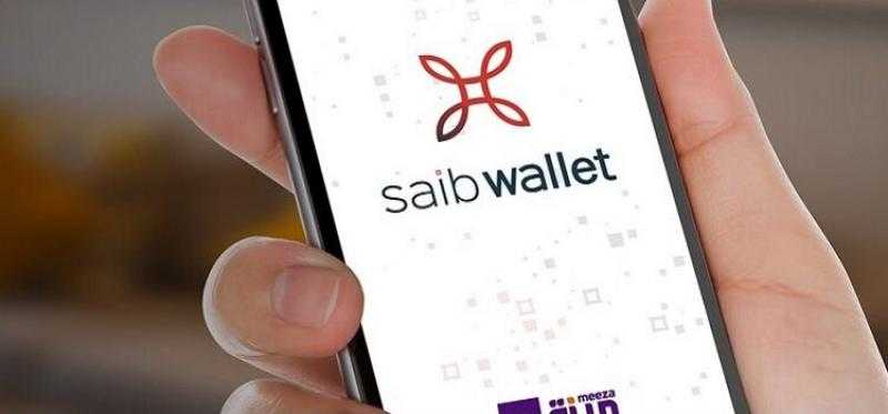 بنك saib يتيح 250 جنيهاً هدية في محفظة saib لأول 300 عميل يقومون بفتح وتفعيل حساب بالبنك