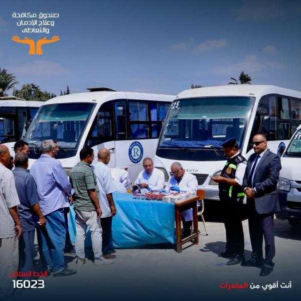 صندوق مكافحة الإدمان: إحالة 14 سائق أتوبيس مدرسة يتعاطون الحشيش والكريستال والشابو والترامادول للنيابة