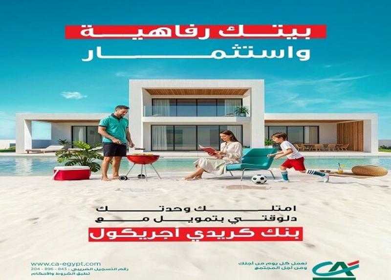 تفاصيل برنامج التمويل العقاري لشراء الوحدات الساحلية من بنك كريدي أجريكول-مصر