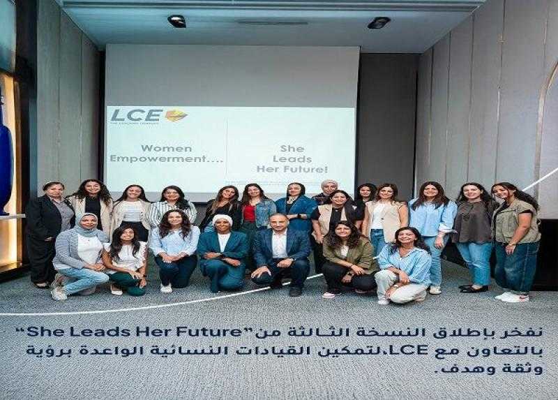 بنك الإمارات دبي الوطني مصر يحتفل بإطلاق النسخة الثالثة من مبادرة She Leads her Future بالتعاون مع LCE