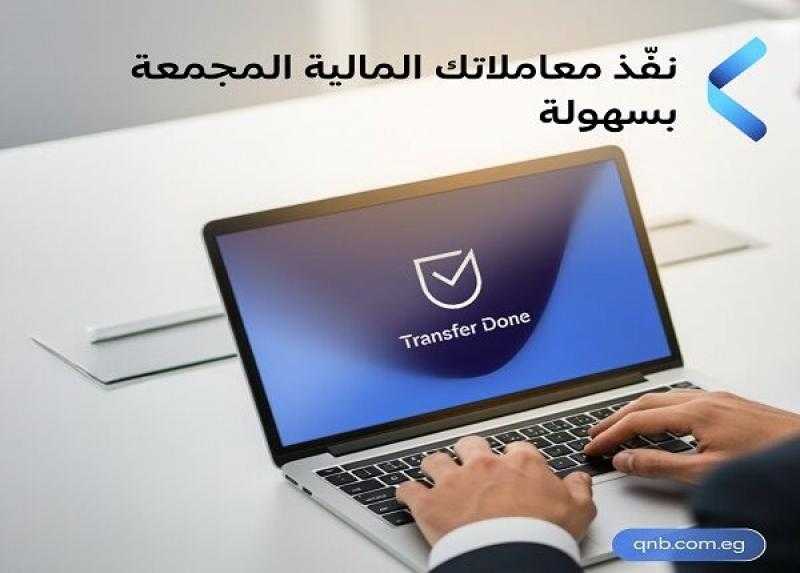 مزايا وتفاصيل خدمة ACH Corpay للتحويلات المحلية والإلكترونية من بنك QNB مصر