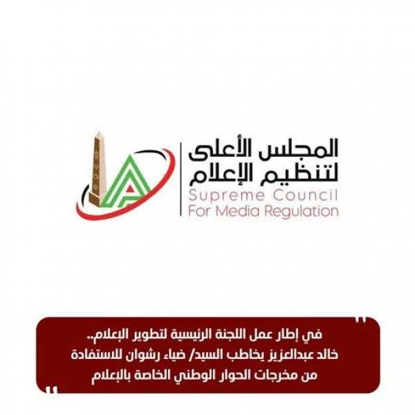 خالد عبدالعزيز يخاطب ضياء رشوان للاستفادة من مخرجات الحوار الوطني الخاصة بالإعلام