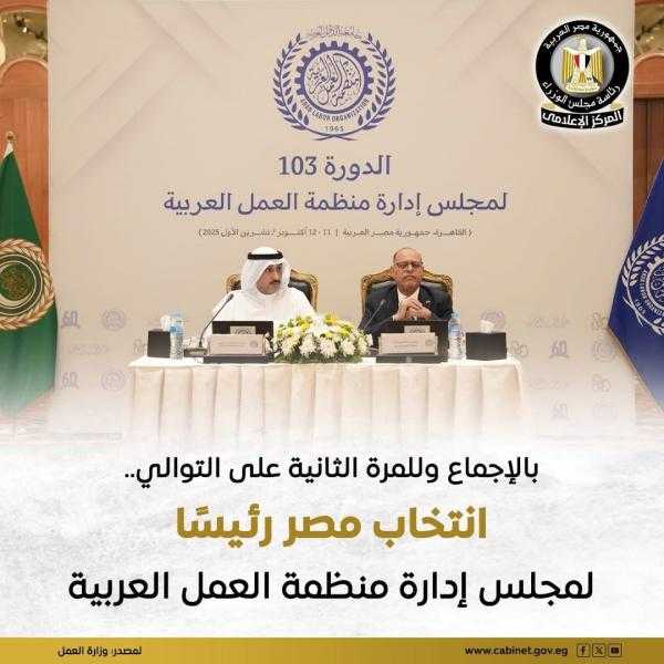 انتخاب مصر رئيسا لمجلس إدارة منظمة العمل العربية