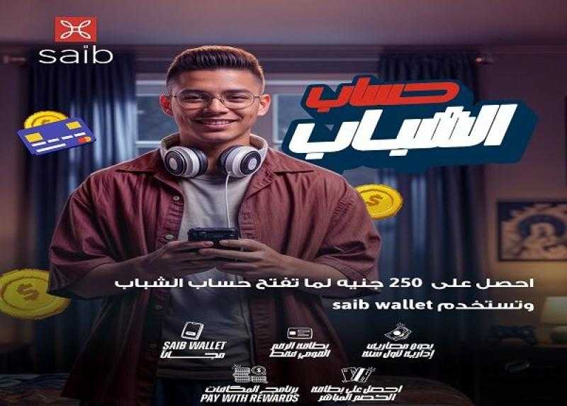 بنك saib يتيح فتح حساب الشباب مجانًا والحصول على 250 جنيهاً هدية في محفظة wallet saib
