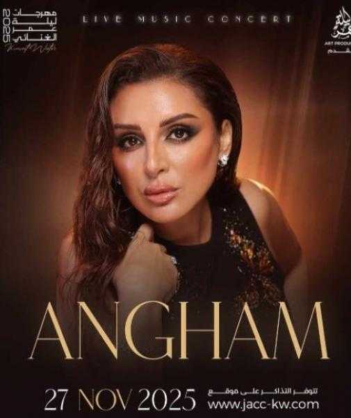 أنغام تحيي حفلا غنائيا في أوبرا الكويت نوفمبر المقبل