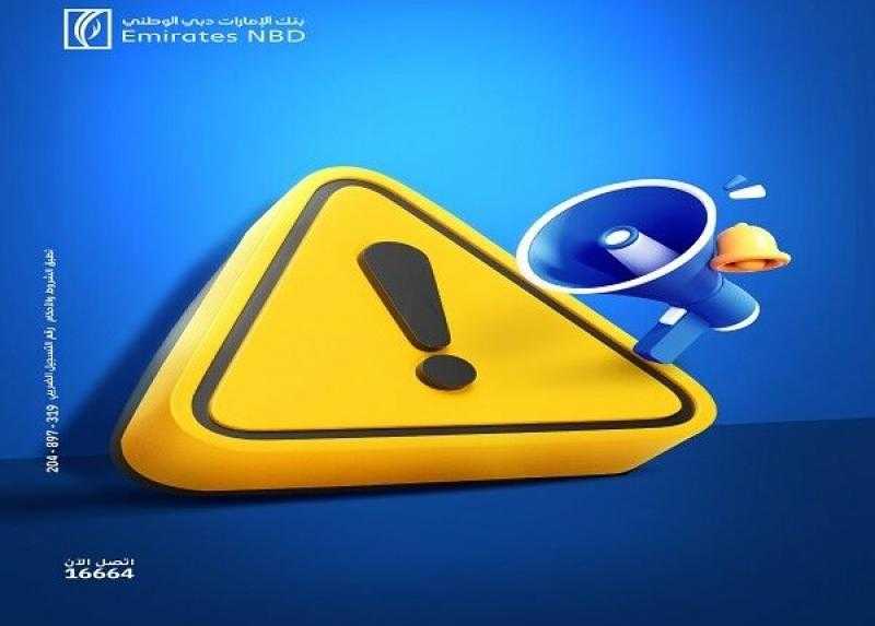 بنك الإمارات دبي الوطني مصر يعلن إجراء تحديث لتطبيق الموبايل البنكي وخدمة الانترنت البنكية