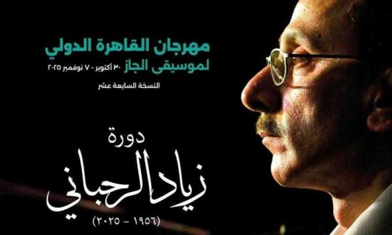 الفرق المصرية تسيطر على برنامج مهرجان القاهرة لموسيقى الجاز