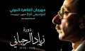 الفرق المصرية تسيطر على برنامج مهرجان القاهرة لموسيقى الجاز الفرق المصرية تسيطر على برنامج مهرجان القاهرة لموسيقى الجاز