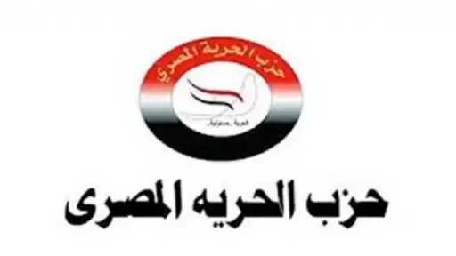 حزب الحرية المصري: ملحمة استقبال المنتخب الوطني تعكس تلاحم الشعب والقيادة السياسية خلفه