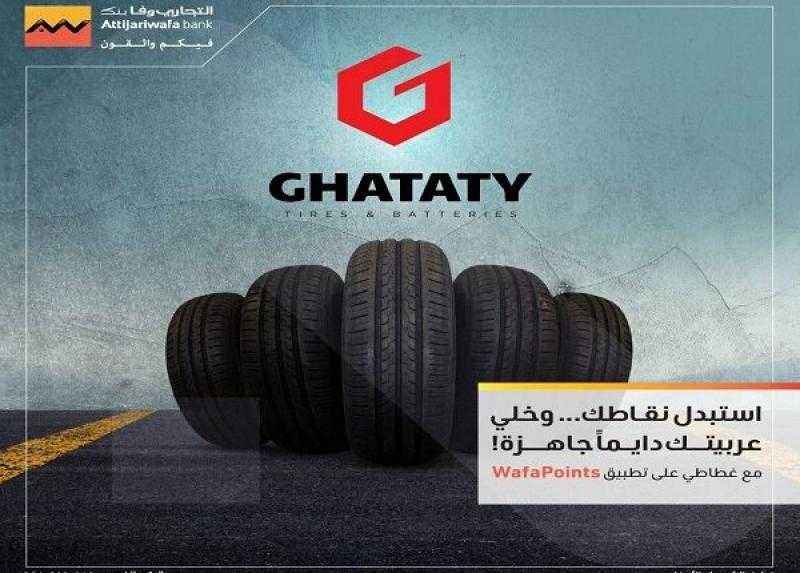 التجاري وفا بنك يتيح استبدال نقاط برنامج المكافآت على تطبيق Wafapoints بقطع غيار السيارات من غطاطي