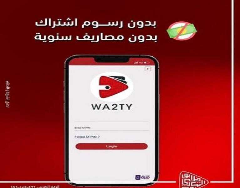 بنك أبوظبي التجاري مصر يتيح الاشتراك في المحفظة الإلكترونية «وقتي» بدون رسوم أو مصاريف سنوية