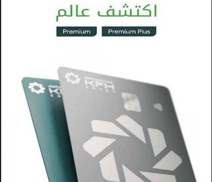 مزايا باقة بريميوم وبريميوم بلس من بنك بيت التمويل الكويتي مصر.. خصومات وخدمات حصرية