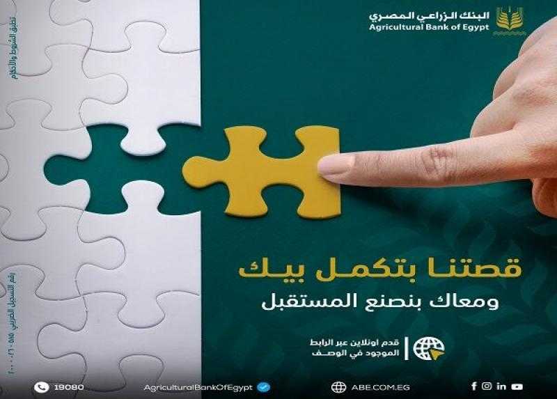 المستندات المطلوبة للتقديم على وظائف البنك الزراعي المصري لحديثي التخرج