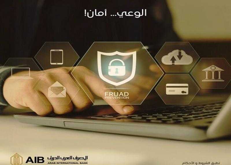 المصرف العربي الدولي يوجه نصائح مهمّة للعملاء لتجنب عمليات الاحتيال