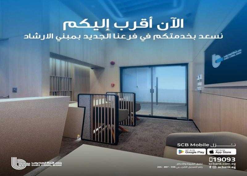 بنك قناة السويس يعلن افتتاح فرع الإرشاد بهيئة قناة السويس