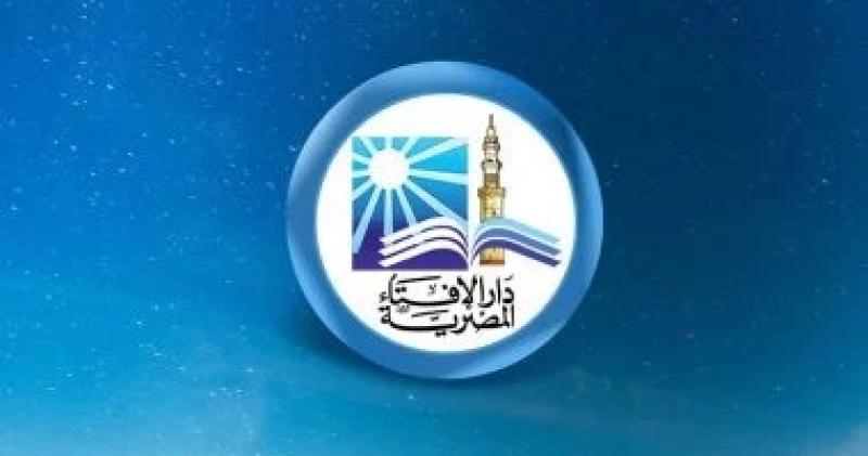 دار الإفتاء: يجوز للجد قبض أموال حفيده القاصر دون إذن المحكمة