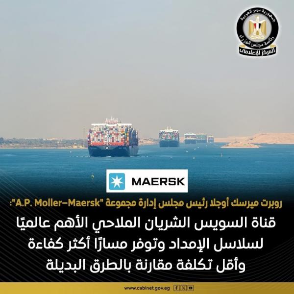 رئيس مجلس إدارة مجموعة A.P. Moller–Maersk: قناة السويس الشريان الملاحي الأهم عالميًا لسلاسل الإمداد