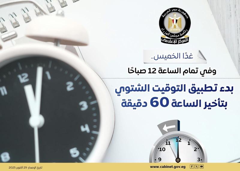 الجمعة 31 أكتوبر 2025.. أخر ساعتك ٦٠ دقيقة