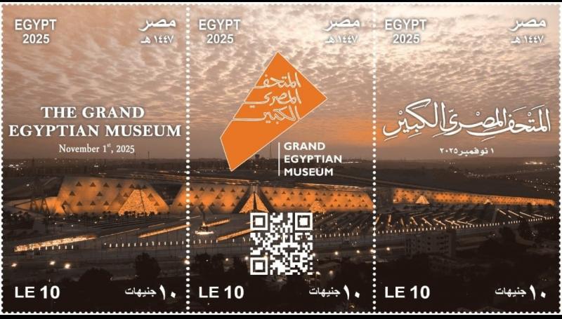 ”الاتصالات” تصدر طوابع تذكارية جديدة بتقنية الـQR Code لتوثيق افتتاح المتحف المصري الكبير
