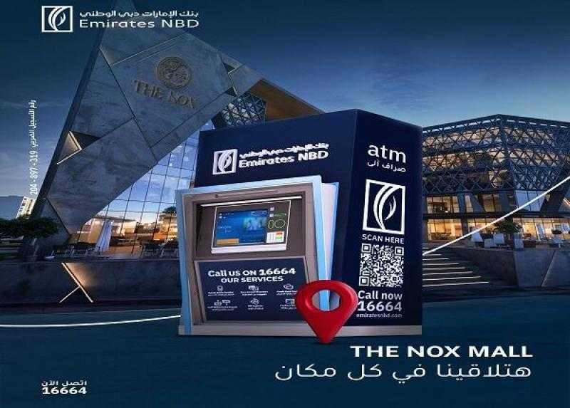 بنك الإمارات دبي الوطني مصر يدشن ماكينة صراف آلي ATM جديدة لخدمة العملاء
