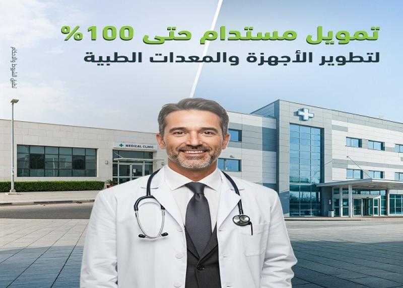 بنك ADCB يطلق برنامج تمويل شراء الأجهزة والمعدات الطبية للعاملين في مجال الرعاية الصحية