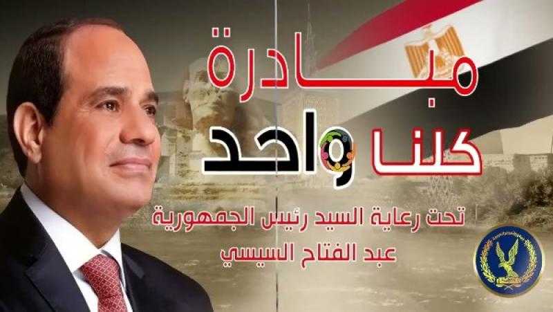 حتى نهاية الشهر.. «كلنا واحد» توفر السلع والمستلزمات بأسعار مخفضة