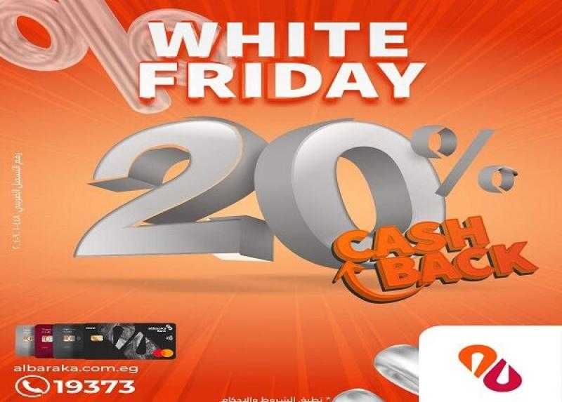 بنك البركة يعلن عن عرض كاش باك يصل إلى 8000 جنيه بمناسبة الـ White Friday