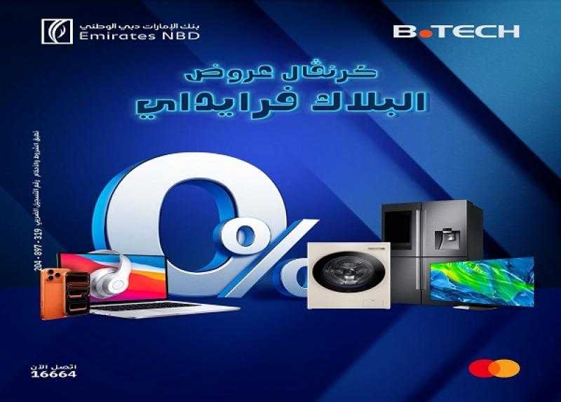 بطاقات ائتمان بنك الإمارات دبي الوطني مصر تتيح تقسيط المشتريات حتى 18 شهرًا بدون فوائد بمناسبة الـ فرايداي