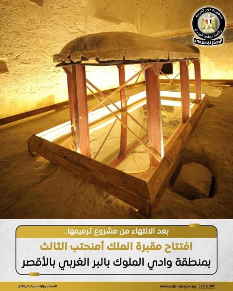 افتتاح مقبرة الملك أمنحتب الثالث واحدة من أكبر المقابر الملكية بالبر الغربي بالأقصر