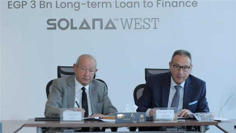 تمويل طويل الأجل بقيمة 3 مليارات جنيه.. البنك الأهلي يمول ورا ديفلوبرز إيجيبت لتطوير مشروع سولانا ويست