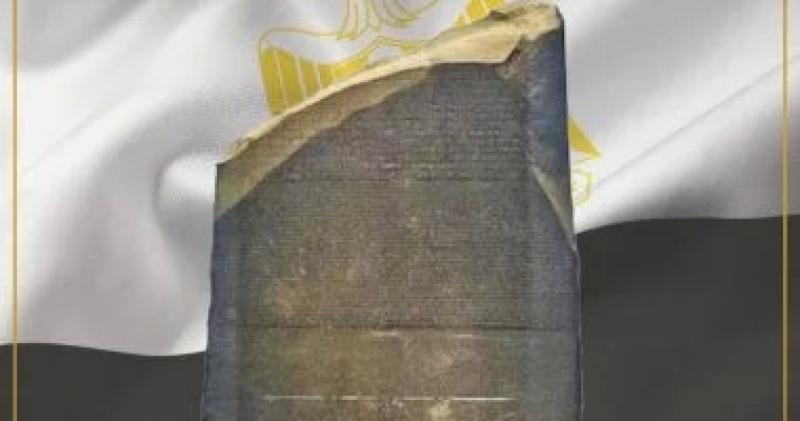 علماء مصريات يطالبون المتحف البريطانى بإعادة حجر رشيد إلى مصر
