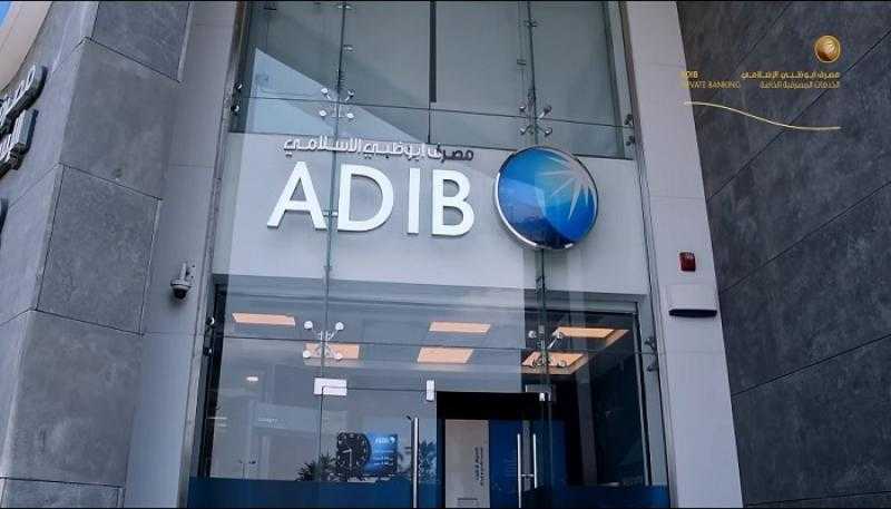 البورصة: 19 نوفمبر بدء الاكتتاب في زيادة رأس مال مصرف أبوظبي الإسلامي مصر