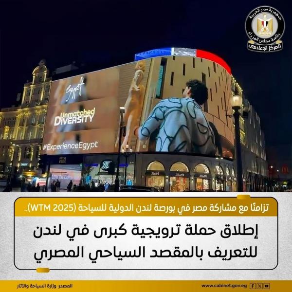 حملة إعلانية كبرى في العاصمة البريطانية لندن للترويج للمقصد السياحي المصري
