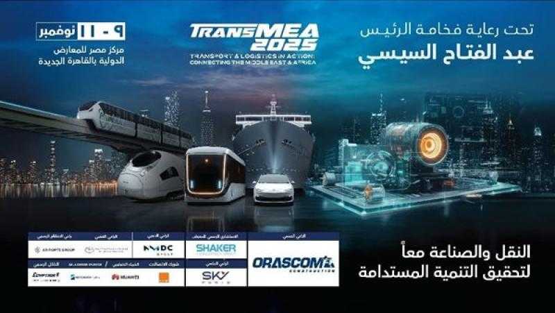 غدًا.. انطلاق الدورة السادسة من معرض ومؤتمر النقل الذكي واللوجستيات والصناعة “TransMEA”