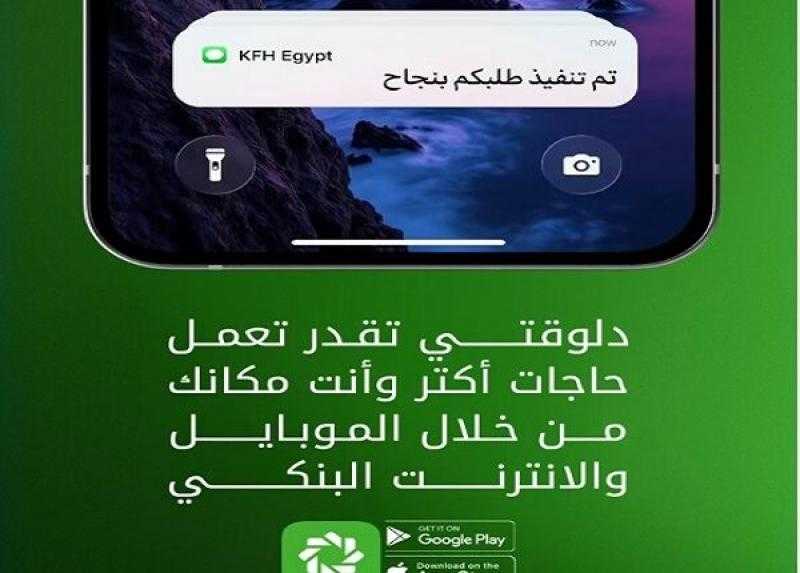 مزايا خدمة الإنترنت البنكي من بنك بيت التمويل الكويتي مصر.. «إنجز معاملات وانت في مكانك»