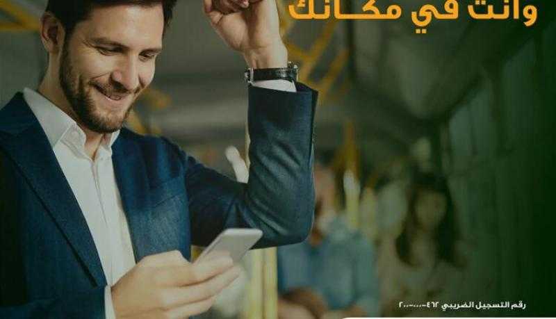 البنك الأهلي المصري يتيح التقدم بطلب فتح الحساب عبر موقعه الإلكتروني