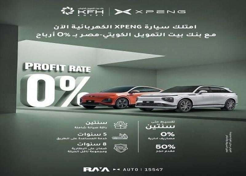 عرض حصري من بنك بيت التمويل الكويتي – مصر لتمويل شراء أشهر موديلات السيارات بدون أرباح