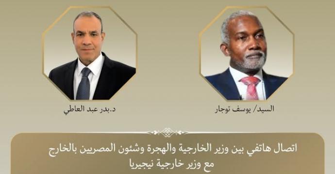 اتصال هاتفي بين وزير الخارجية ونظيره النيجيري