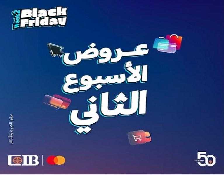 البنك التجاري الدولي CIB يعلن عن مجموعة جديدة من عروض الـBlack Friday في الأسبوع الثاني من نوفمبر