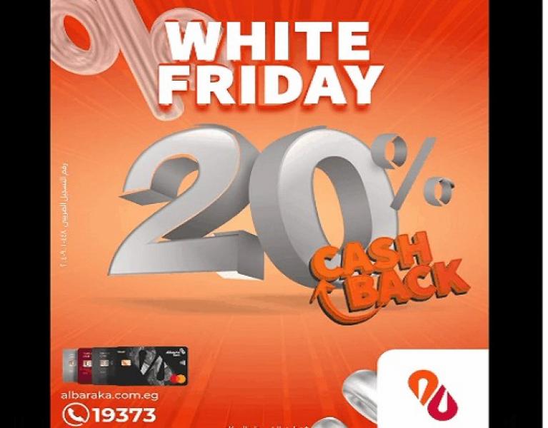 بطاقات بنك البركة الائتمانية تتيح 20% كاش باك على المشتريات بمناسبة الـWhite Friday
