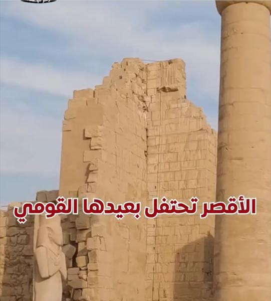 الأقصر مدينة الخلود وعاصمة الحضارة المصرية تحتفل بعيدها القومي.. فيديو