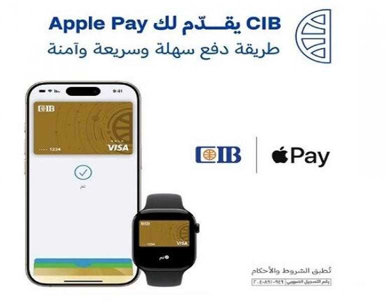 بنك CIB يتيح إضافة بطاقات CIB VISA على Apple Pay واستخدامها في عمليات الشراء