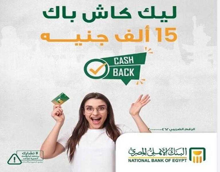 البنك الأهلي المصري يكشف عن مفاجأة سارة لأصحاب الحوالات الخارجية