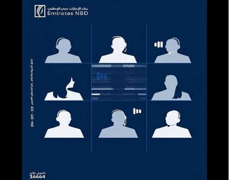 بنك الإمارات دبي الوطني مصر يحذّر من طريقة جديدة للاحتيال عبر تقليد الصوت بالذكاء الاصطناعي