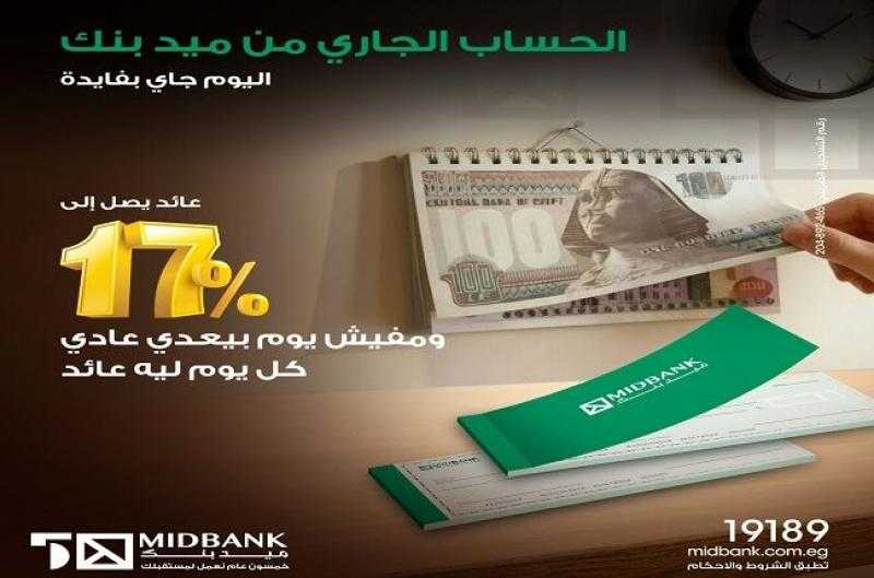 خطوات فتح حساب بعائد يومي في ميد بنك.. تعرف عليها