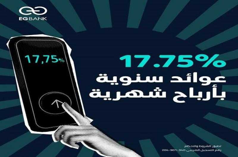 البنك المصري الخليجي يطرح شهادة Premium بعائد ثابت 17.75%
