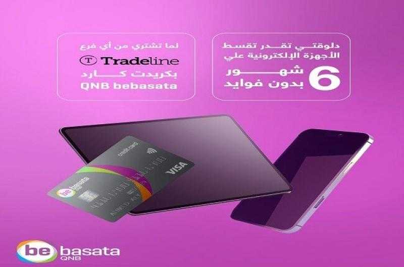 كريديت كارد QNB bebasata تتيح للعملاء تقسيط منتجات Apple من Tradeline حتى 6 أشهر بدون فوائد