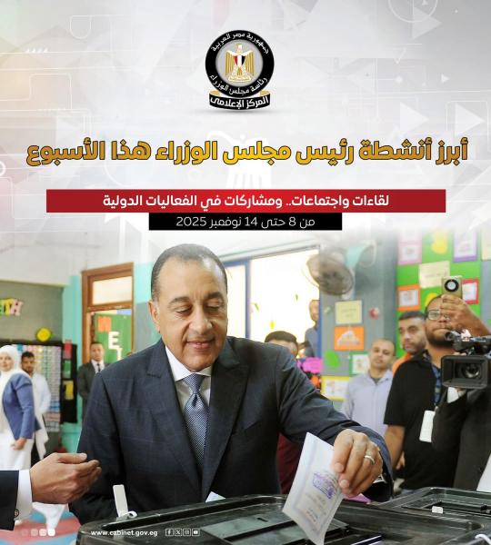 المركز الإعلامي لمجلس الوزراء يستعرض بالإنفوجراف أبرز أنشطة هذا الأسبوع