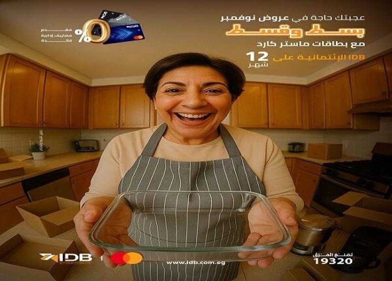 بنك التنمية الصناعية يتيح تقسيط مشتريات البلاك فرايداي من أي مكان في العالم حتى 12 شهرًا بدون فوائد