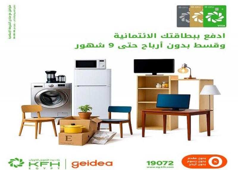 بطاقات بنك بيت التمويل الكويتي – مصر الائتمانية تتيح تقسيط المشتريات حتى 9 أشهر بدون أرباح